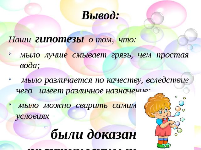 ПРОЕКТ «ДА ЗДРАВСТВУЕТ МЫЛО ДУШИСТОЕ!»