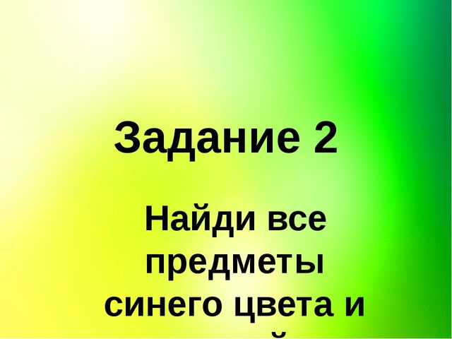 Обучающая игра " Изучаем цвет"