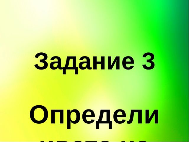 Обучающая игра " Изучаем цвет"
