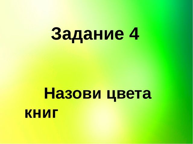 Обучающая игра " Изучаем цвет"