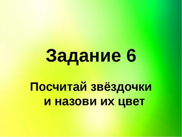 Обучающая игра " Изучаем цвет"