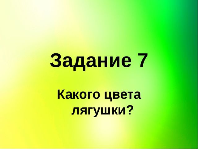 Обучающая игра " Изучаем цвет"