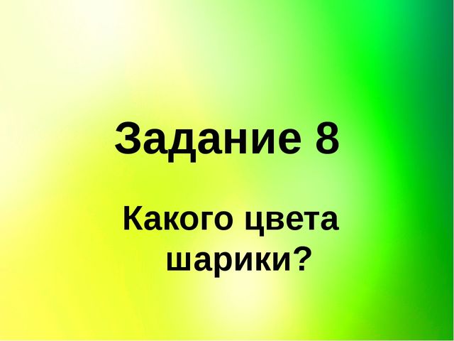 Обучающая игра " Изучаем цвет"