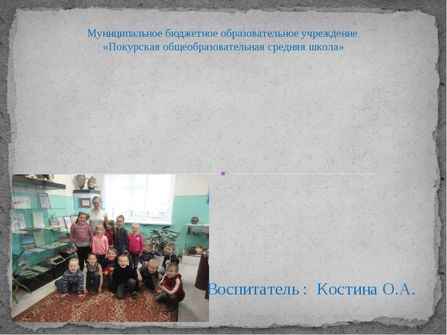 Презентация "Мини - музей в детском саду как средство познавательного развития дошкольников"