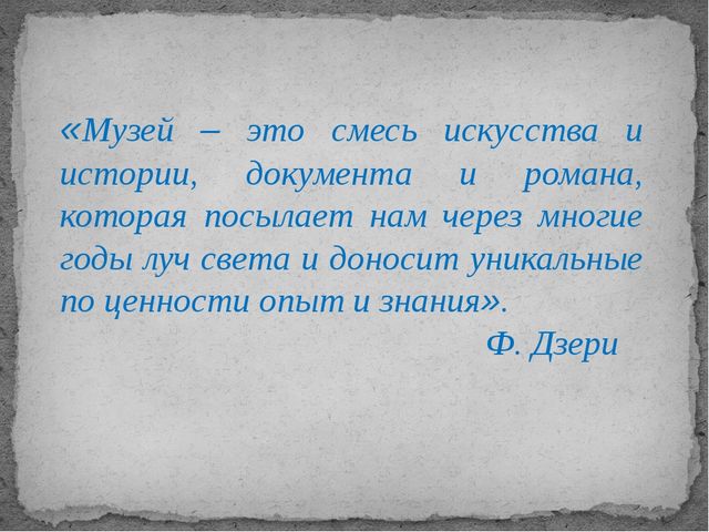 Презентация "Мини - музей в детском саду как средство познавательного развития дошкольников"