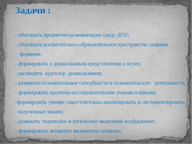 Презентация "Мини - музей в детском саду как средство познавательного развития дошкольников"