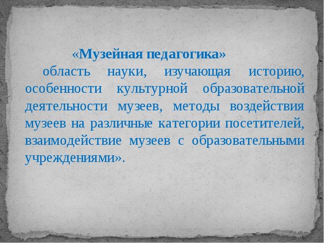 Презентация "Мини - музей в детском саду как средство познавательного развития дошкольников"