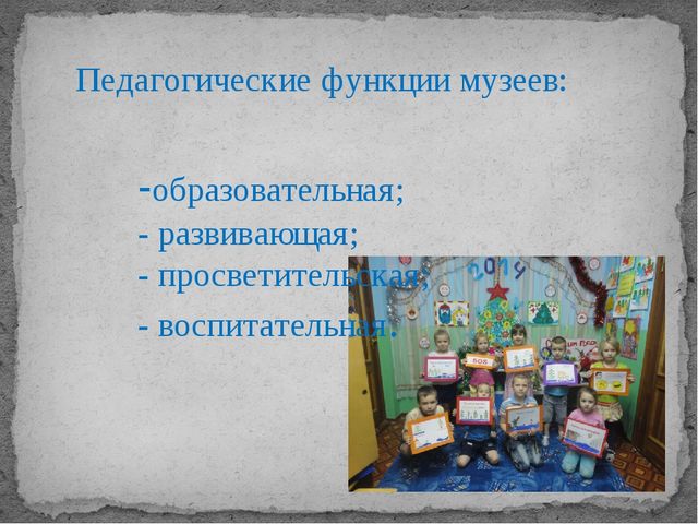 Презентация "Мини - музей в детском саду как средство познавательного развития дошкольников"