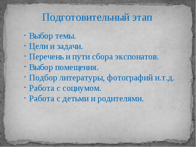 Презентация "Мини - музей в детском саду как средство познавательного развития дошкольников"