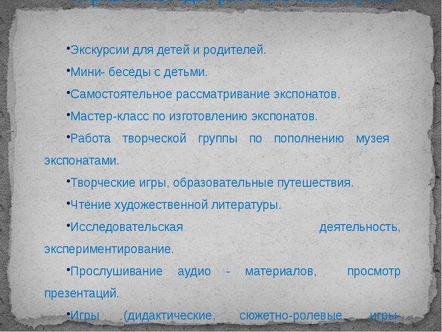 Презентация "Мини - музей в детском саду как средство познавательного развития дошкольников"