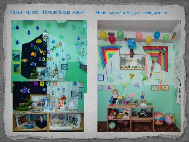 Презентация "Мини - музей в детском саду как средство познавательного развития дошкольников"