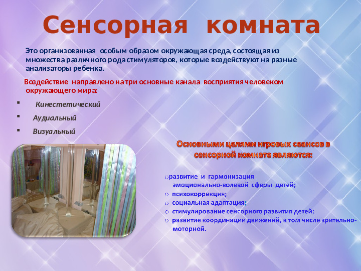 Презентация "ИГРОВЫЕ ПРИЕМЫ В РАЗВИТИИ ПСИХОЭМОЦИОНАЛЬНОЙ СФЕРЫ ДЛЯ ДЕТЕЙ С ОВЗ"