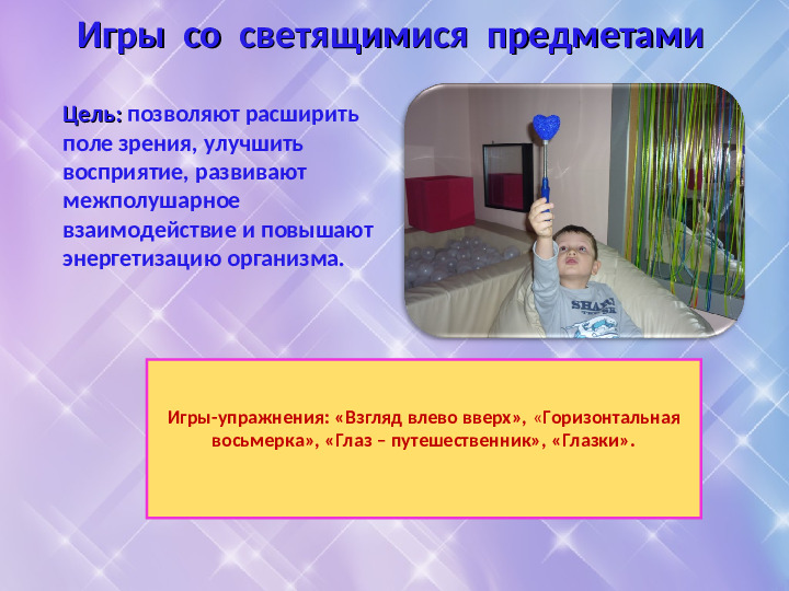 Презентация "ИГРОВЫЕ ПРИЕМЫ В РАЗВИТИИ ПСИХОЭМОЦИОНАЛЬНОЙ СФЕРЫ ДЛЯ ДЕТЕЙ С ОВЗ"