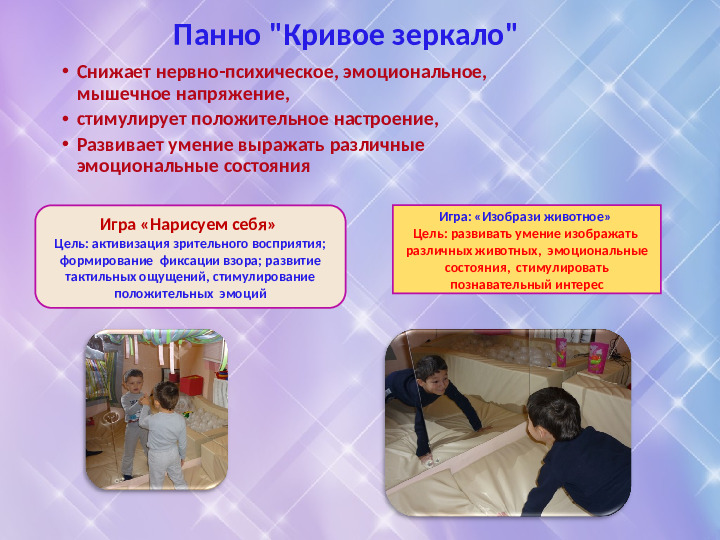 Презентация "ИГРОВЫЕ ПРИЕМЫ В РАЗВИТИИ ПСИХОЭМОЦИОНАЛЬНОЙ СФЕРЫ ДЛЯ ДЕТЕЙ С ОВЗ"