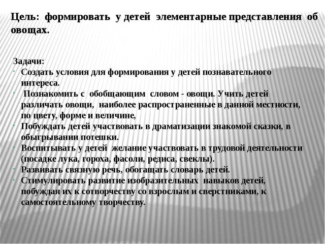 Презентация по экологическому воспитанию "Витамины с грядки"