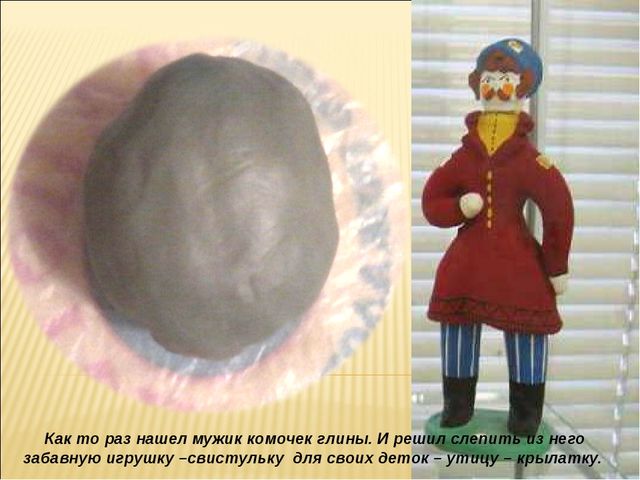 Презентация последовательности изготовления дымковской игрушки "Уточка-крылатка"