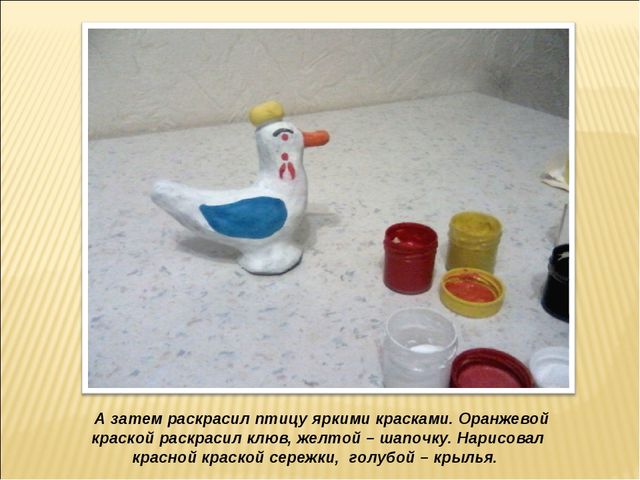 Презентация последовательности изготовления дымковской игрушки "Уточка-крылатка"