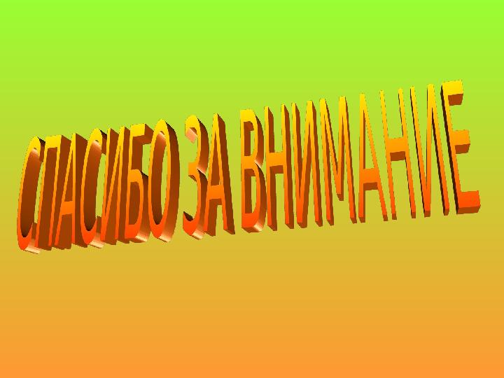 Презентация .Зеленые тропинки.А.А.Плешаков.Тема "Как узнать растения"