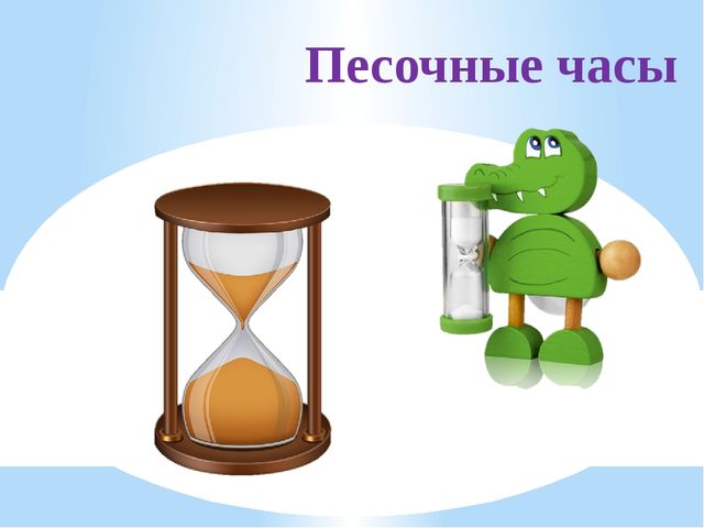 Презентация для подготовительной группы "ЧАСЫ"