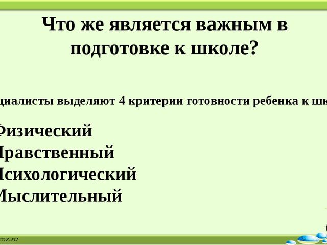 Презентация родительское собрание на тему " На пути к школе"