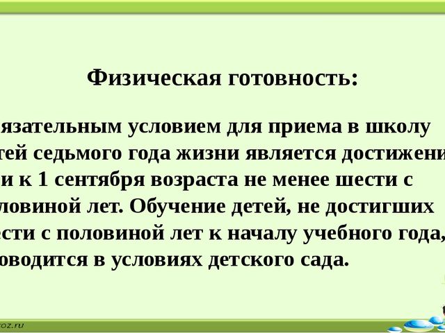 Презентация родительское собрание на тему " На пути к школе"
