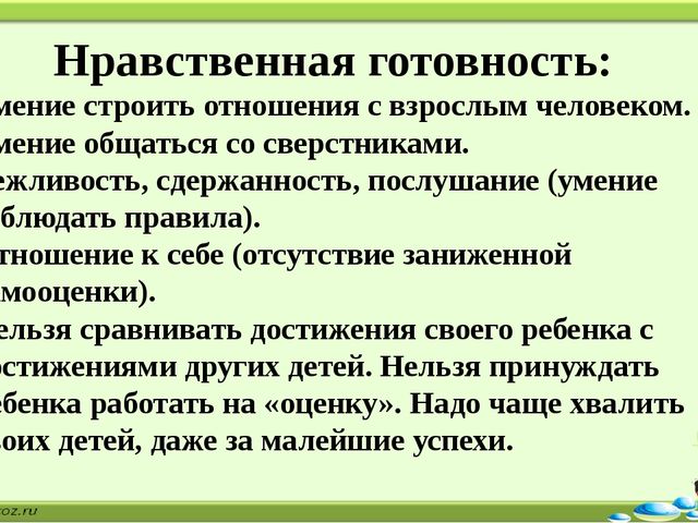 Презентация родительское собрание на тему " На пути к школе"