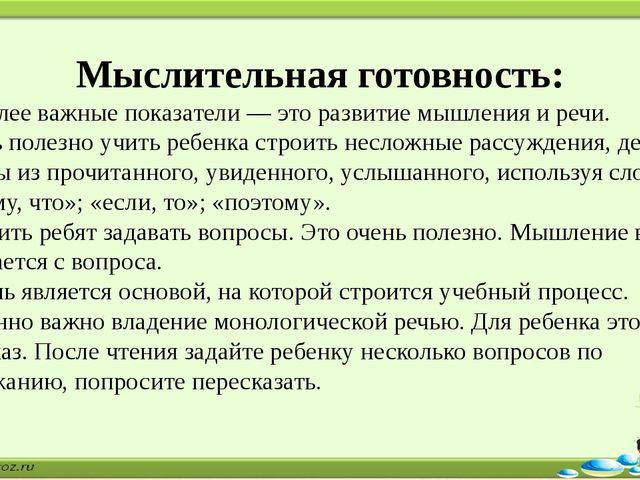 Презентация родительское собрание на тему " На пути к школе"