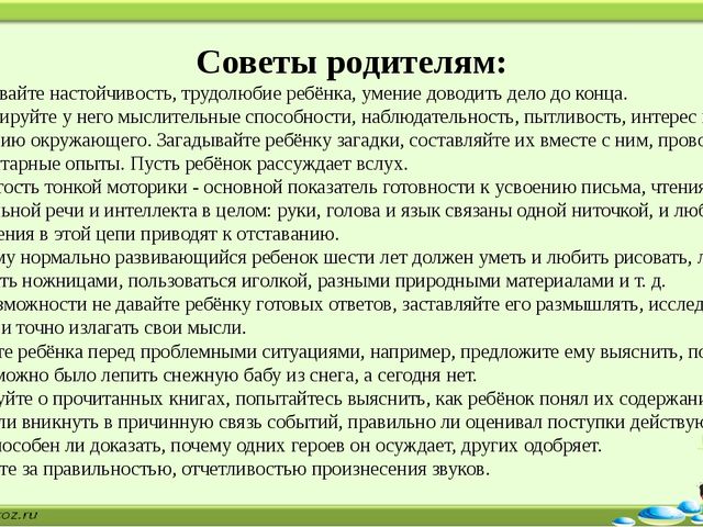 Презентация родительское собрание на тему " На пути к школе"
