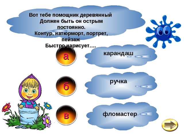 Интерактивная викторина для детей дошкольного возраста "Загадки от Кляксы"