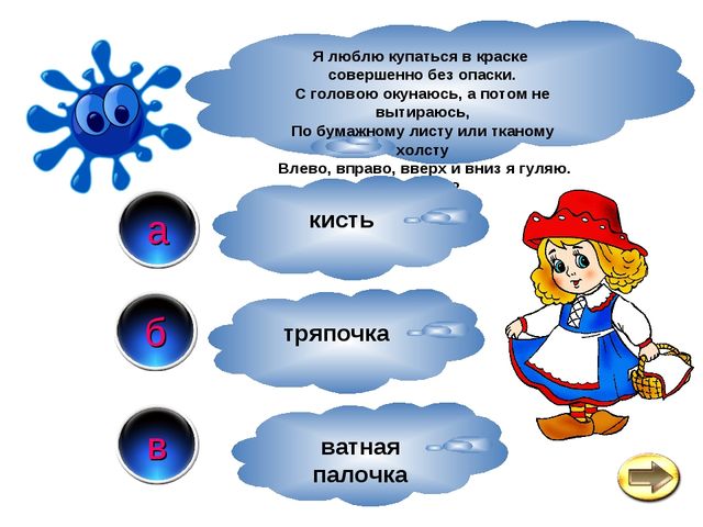 Интерактивная викторина для детей дошкольного возраста "Загадки от Кляксы"