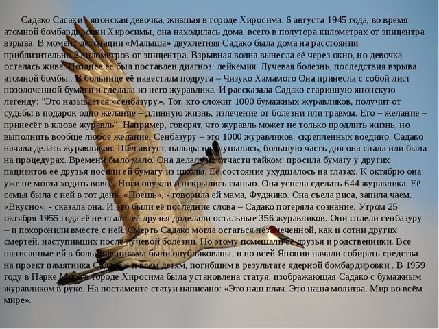 Презентация по патриотическому воспитанию "Белый журавлик" для дошкольников