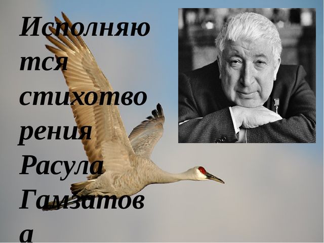 Презентация по патриотическому воспитанию "Белый журавлик" для дошкольников