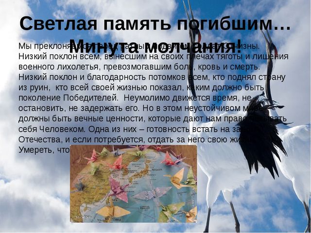 Презентация по патриотическому воспитанию "Белый журавлик" для дошкольников