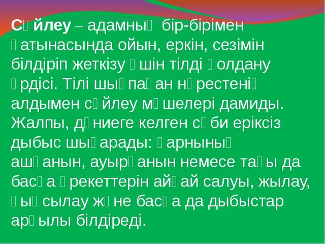 Презентация по развитии речи