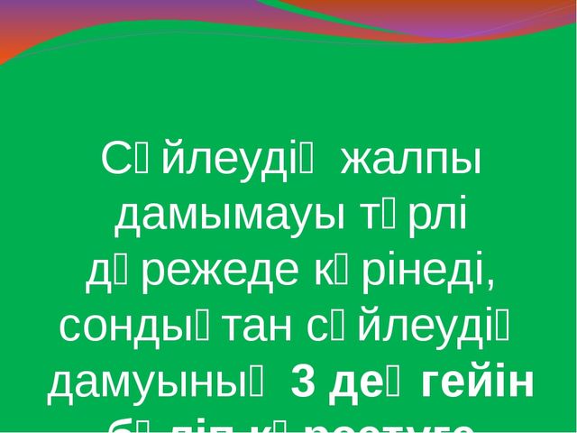 Презентация по развитии речи