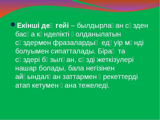 Презентация по развитии речи