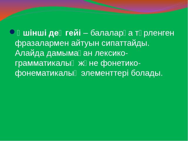 Презентация по развитии речи