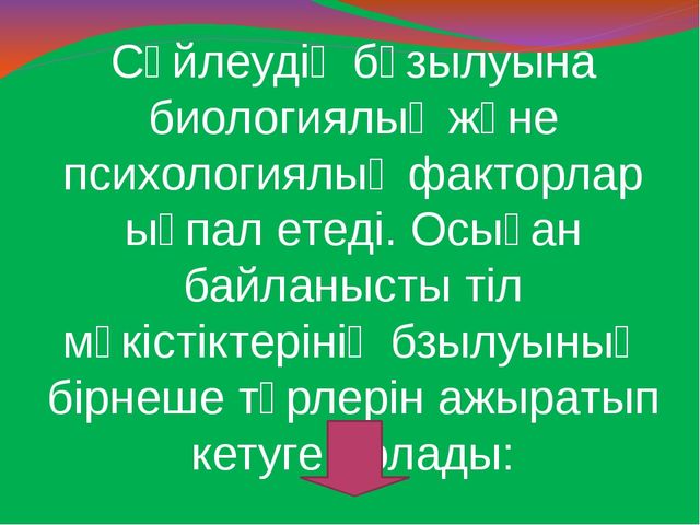 Презентация по развитии речи