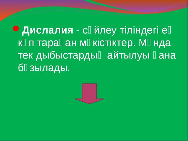 Презентация по развитии речи