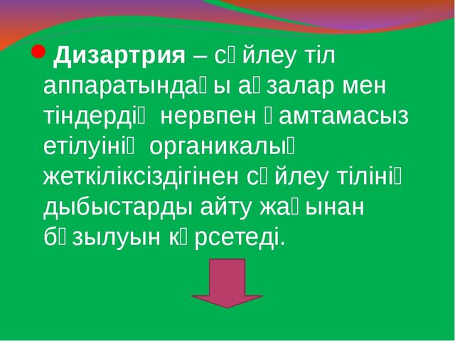 Презентация по развитии речи