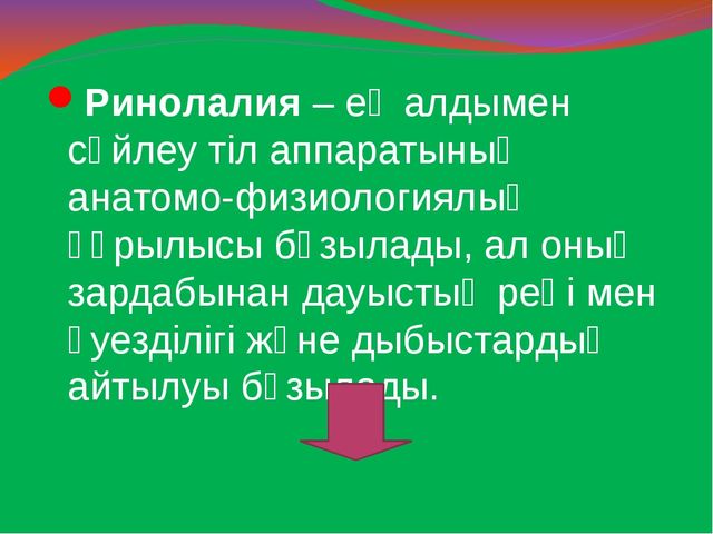 Презентация по развитии речи