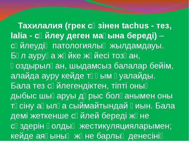 Презентация по развитии речи