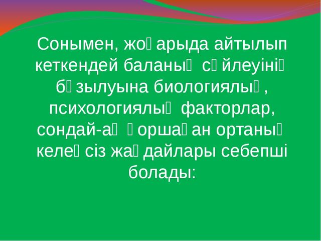 Презентация по развитии речи