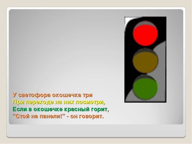 Презентация на тему "Правила дорожного движения"