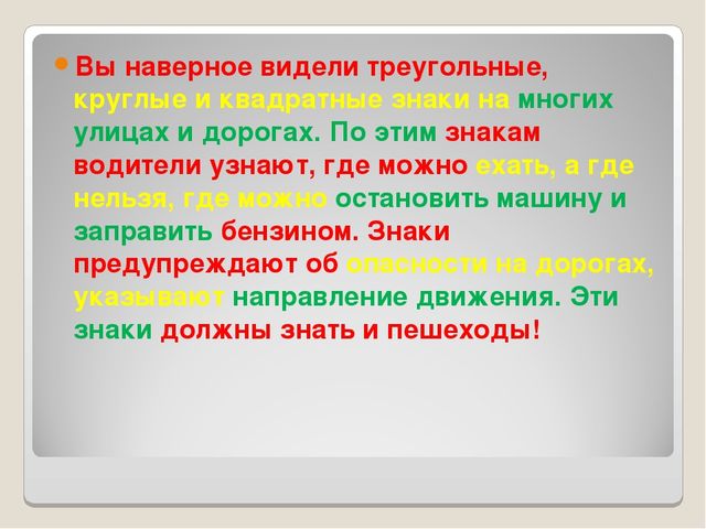 Презентация на тему "Правила дорожного движения"
