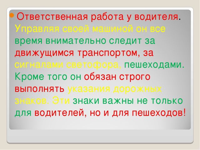 Презентация на тему "Правила дорожного движения"