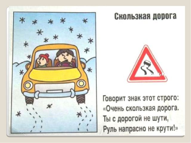 Презентация на тему "Правила дорожного движения"