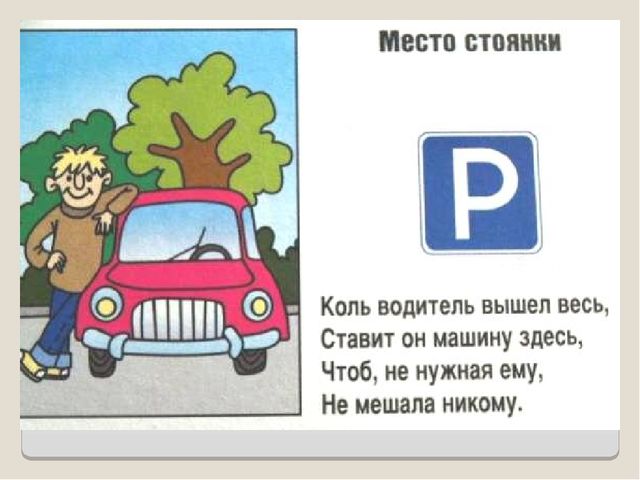 Презентация на тему "Правила дорожного движения"