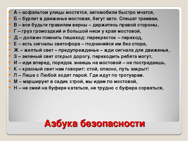 Презентация на тему "Правила дорожного движения"