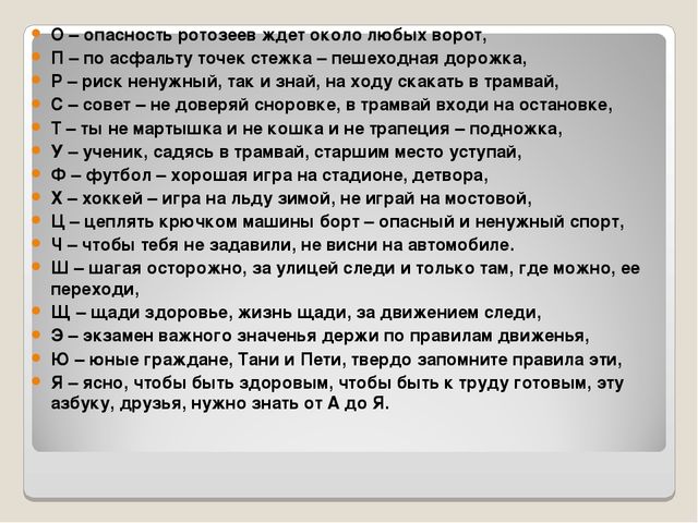 Презентация на тему "Правила дорожного движения"